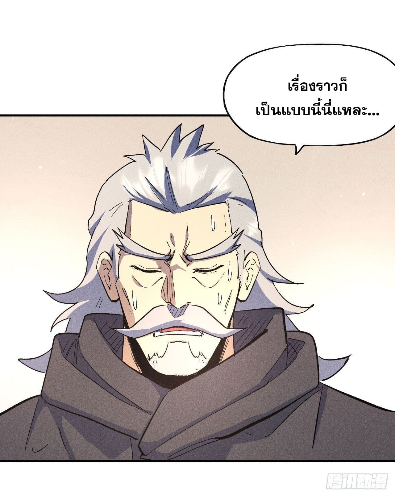ตูข้านี่แหละเทพ (ทันจีน) ตอนที่ 115 หน้า 3