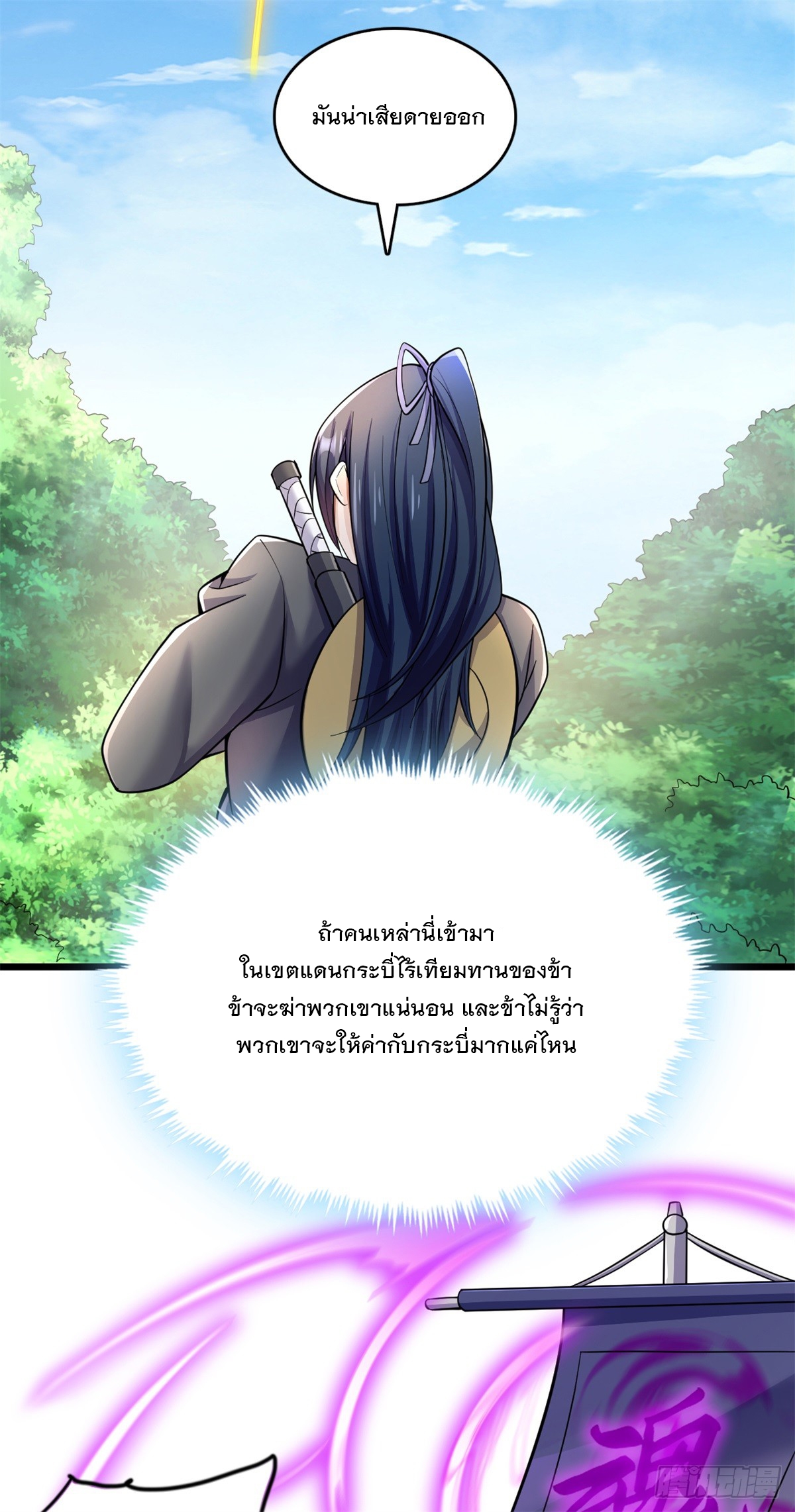 ด้วยเขตแดนกระบี่ ข้าสามารถเป็นเซียนกระบี่ได้ ตอนที่ 48 หน้า 16