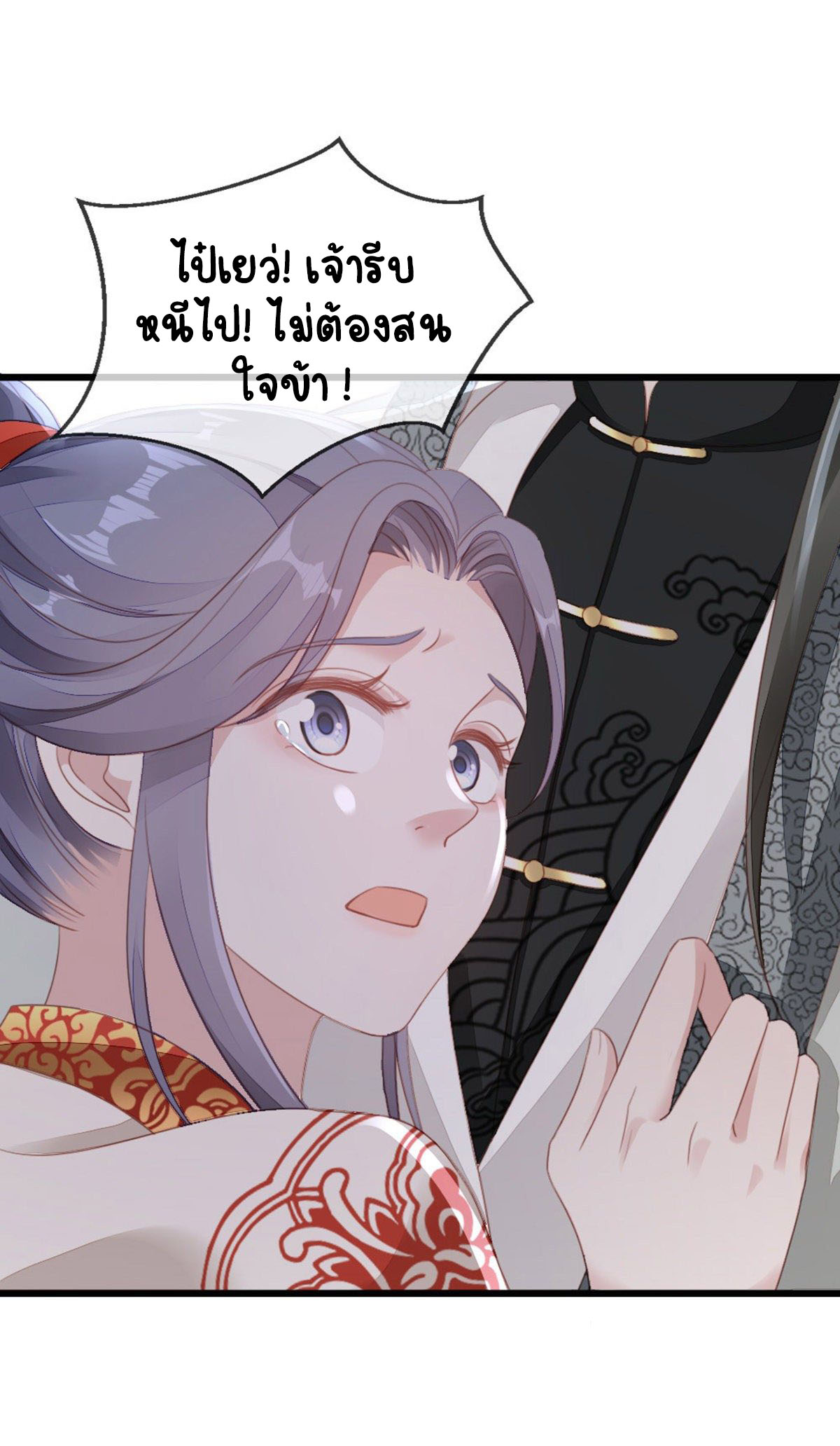 ระบบเปลี่ยนชะตายัยตัวร้าย ตอนที่ 60 หน้า 15