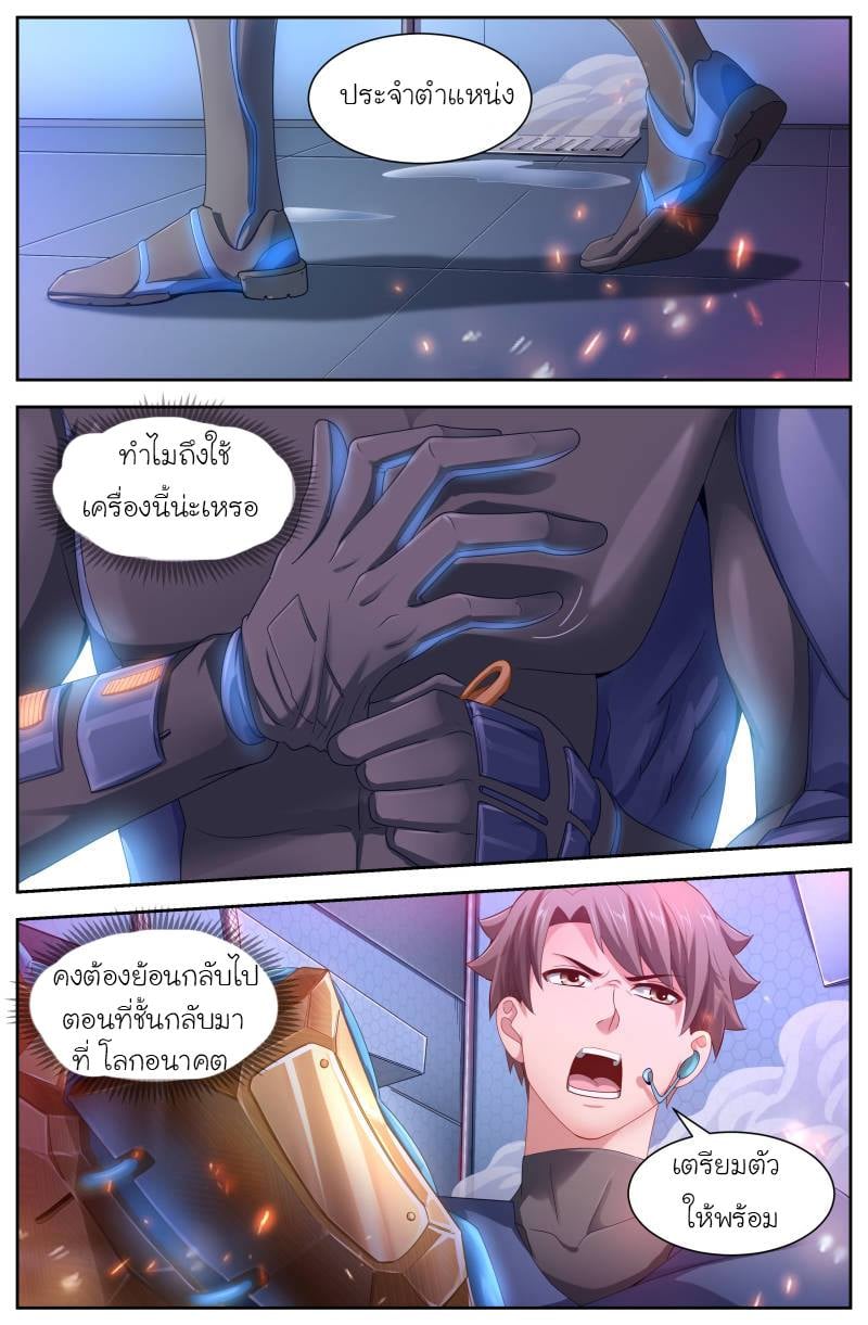 I Have a Mansion in the Post-apocalyptic World ตอนที่ 111 หน้า 4