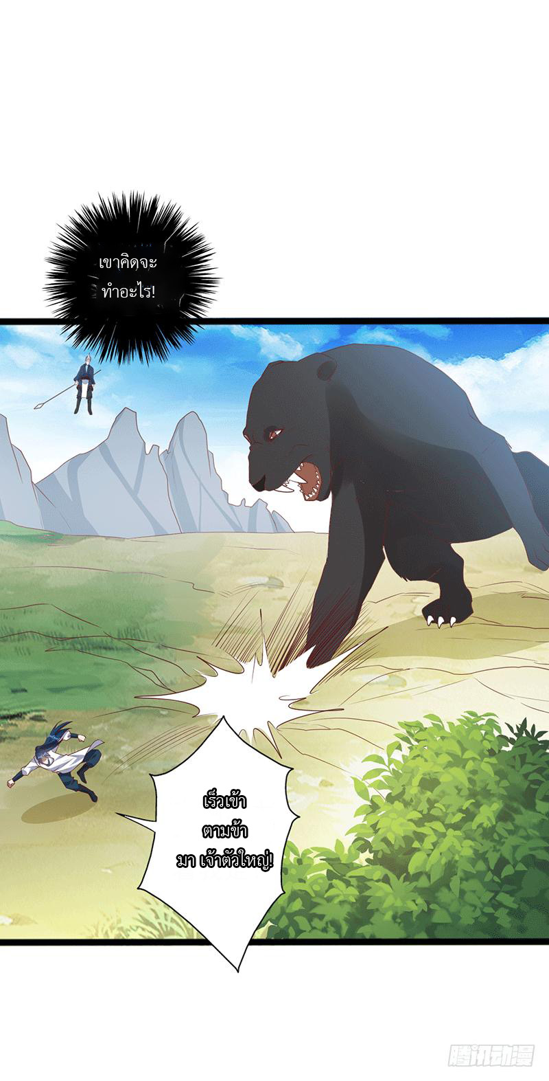 Peerless Scripture of Chaos ตอนที่ 31 หน้า 22