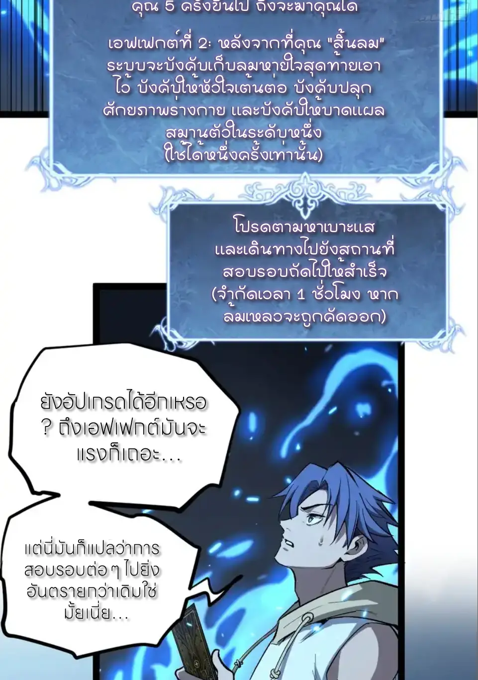ผู้พิทักษ์ประตูจักรวาล ตอนที่ 105 หน้า 10