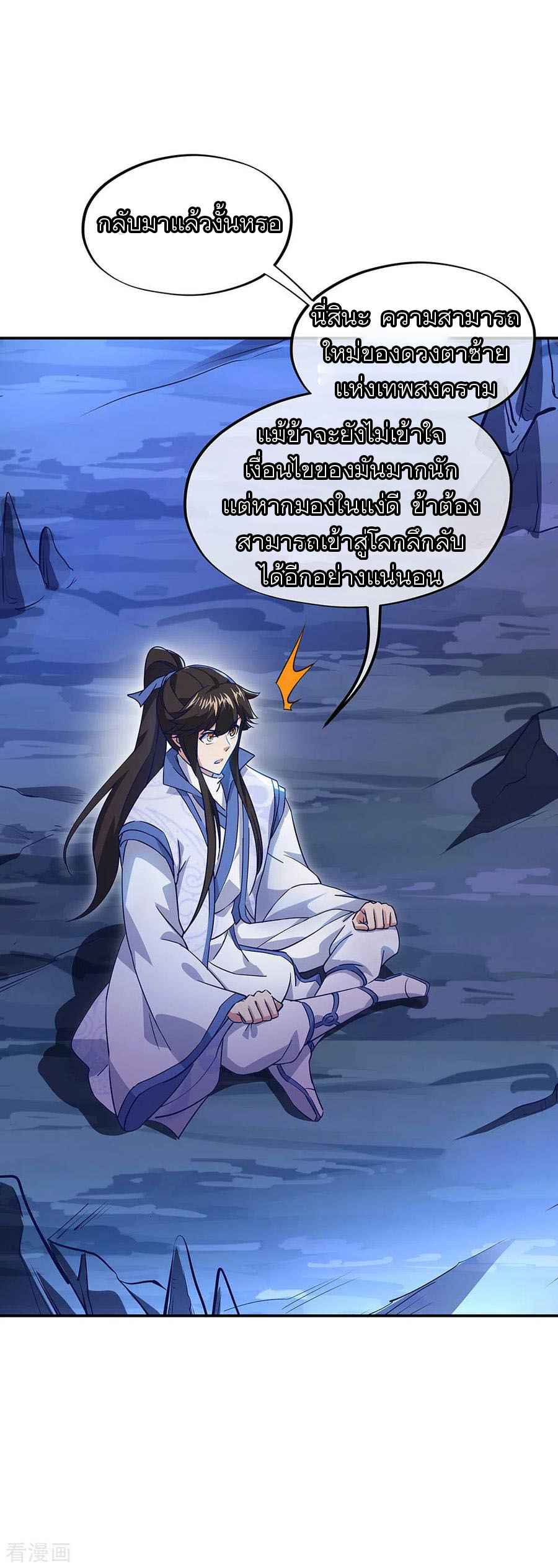 peerless battle spirit ตอนที่ 236 หน้า 31