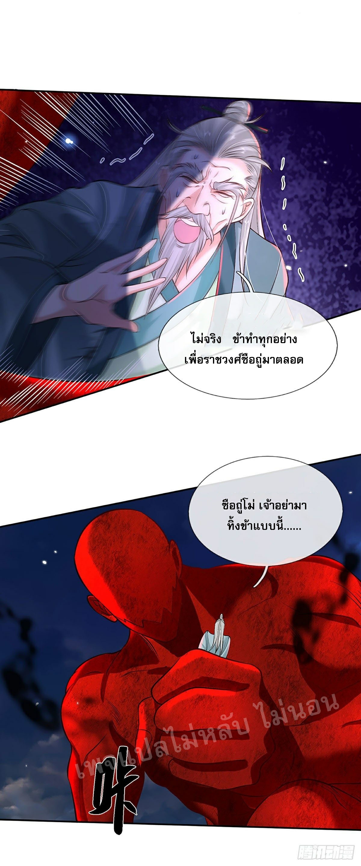 ราชันย์เทพยุทธ์มังกรผงาดฟ้า ตอนที่ 74 หน้า 27