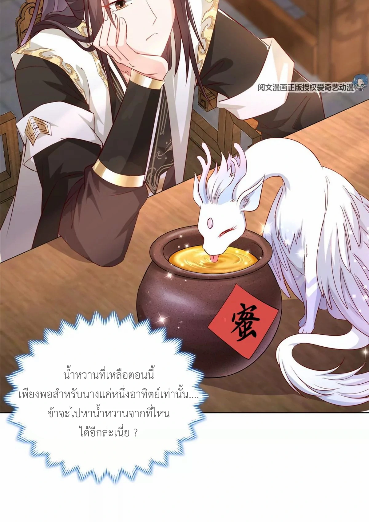 (ชนจีน) Dragon Master (จูหมิง นักรบเซียนมังกร) ตอนที่ 12 หน้า 28