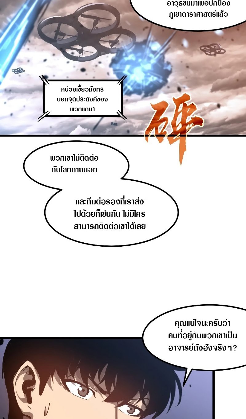 Super Evolution ตอนที่ 103 หน้า 18