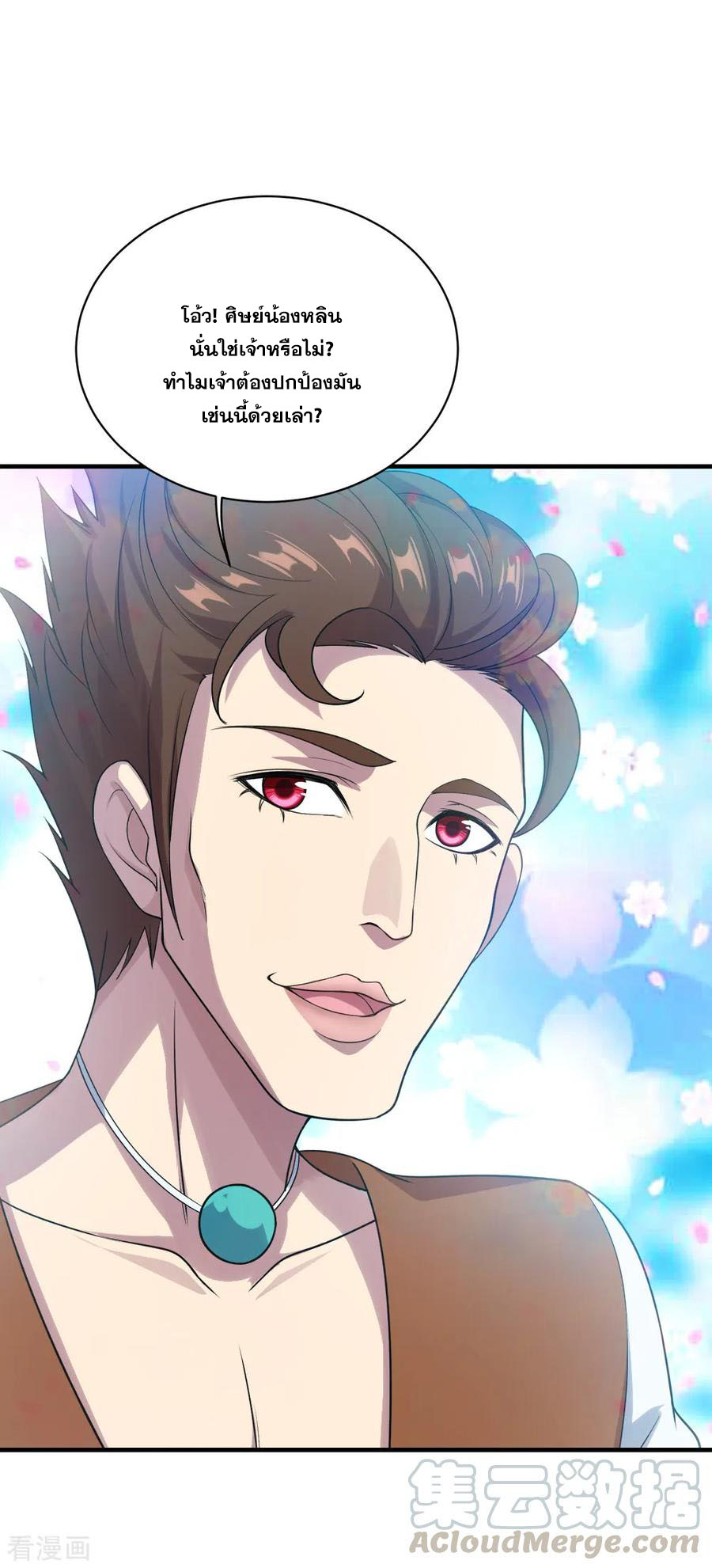 เทพอสูรสยบฟ้า ตอนที่ 71 หน้า 9