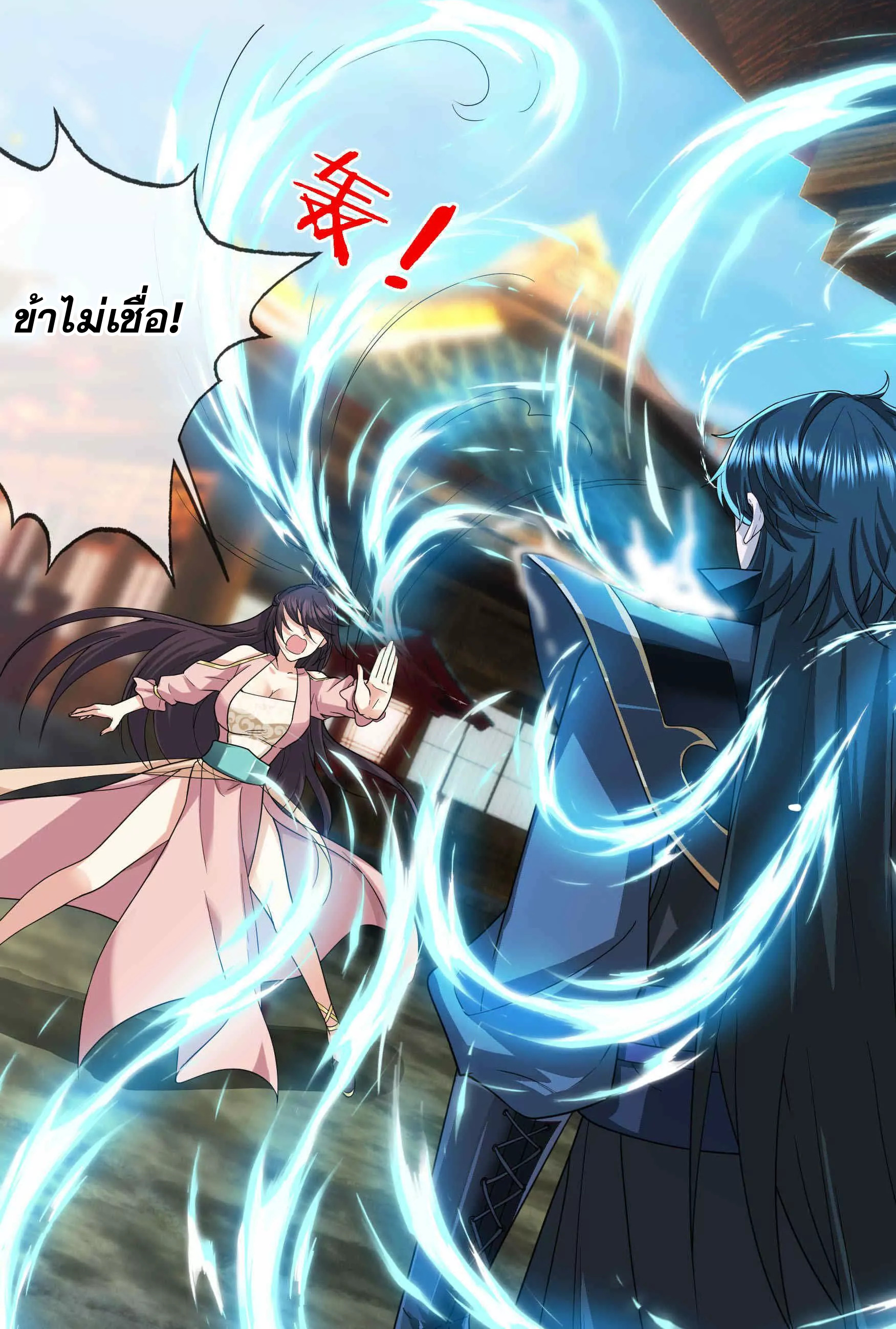 หลับข้ามยุคสมัย : กำเนิดฝ่าพิภพสวรรค์ ตอนที่ 3 หน้า 36