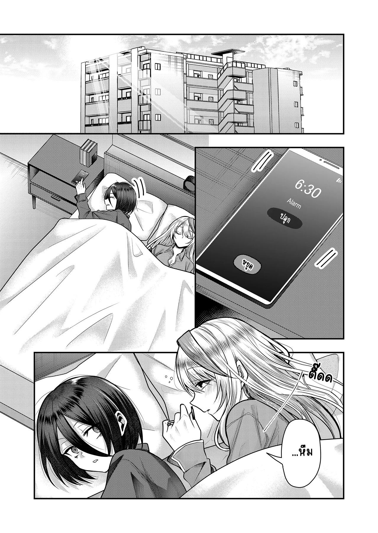 Gal Yome no Himitsu ความลับภรรยาสาวแกล ตอนที่ 2 หน้า 2