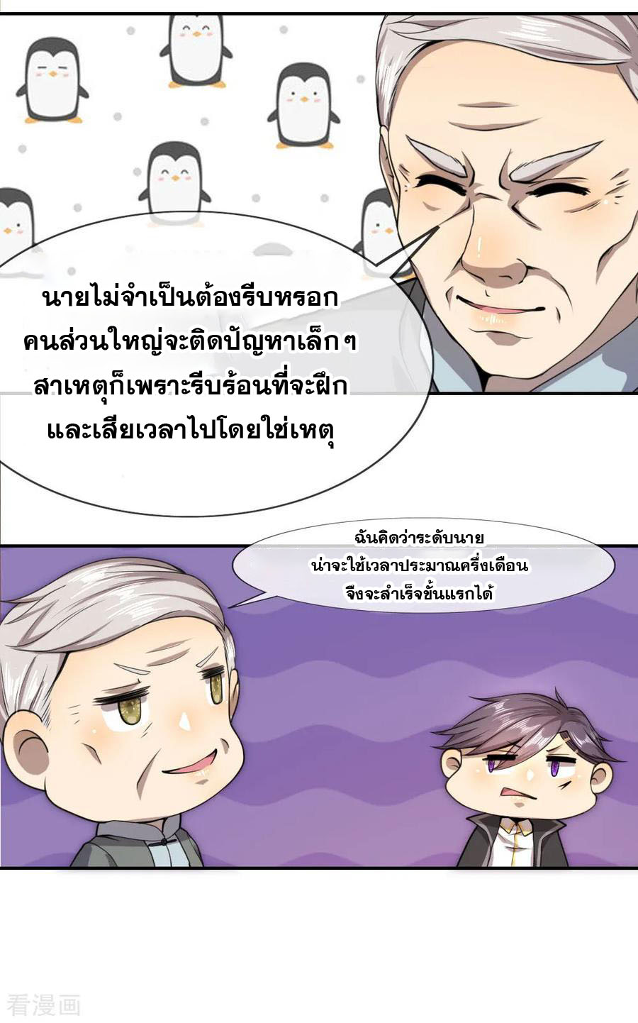 มหาเทพเซียนหมอ ตอนที่ 73 หน้า 12