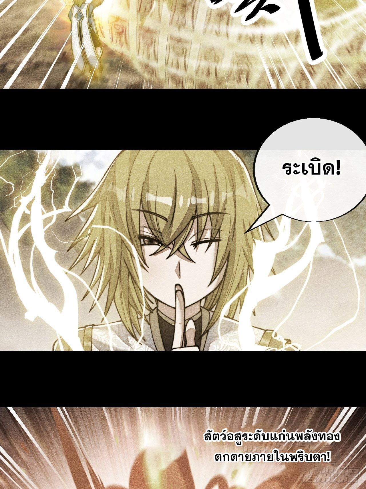 บุรุษที่มีโชค คงไม่ใช่ข้าแล้วแหละ ตอนที่ 57 หน้า 39