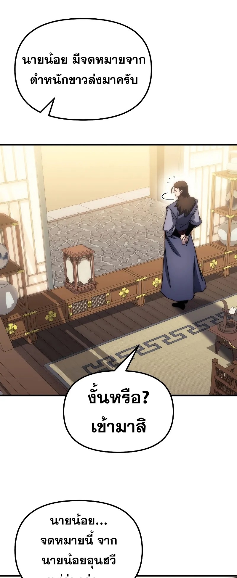 ตำนานการจุติใหม่ของเทพมาร ตอนที่ 5 หน้า 65