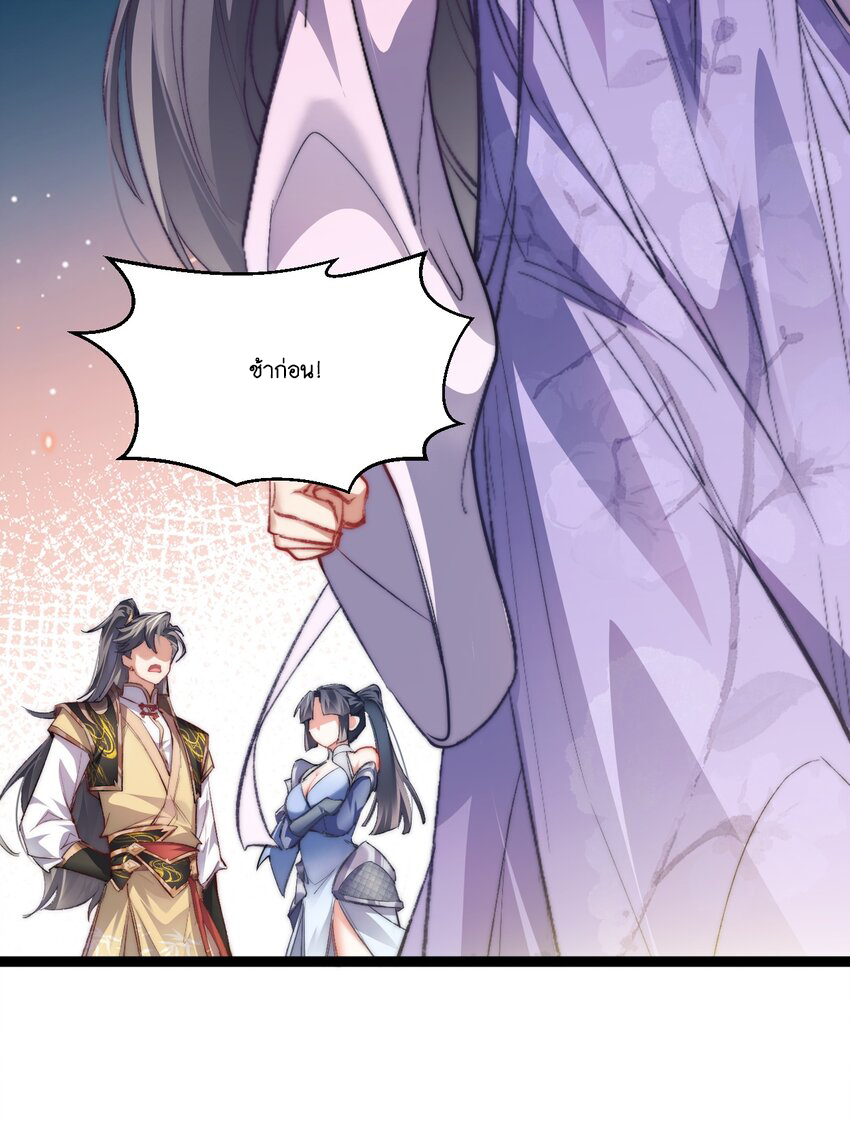Cultivation of Destiny Great Waste ตอนที่ 9 หน้า 33