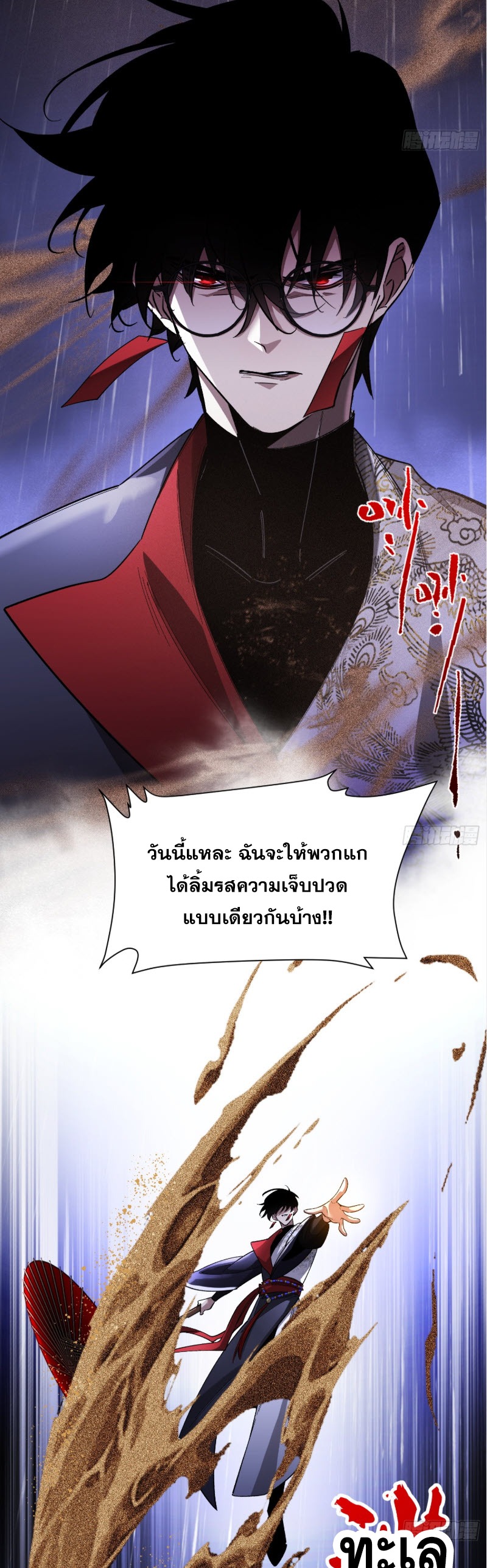 ไซเบอร์เซียน: ข้าเกิดใหม่เพื่อครองจุดสูงสุด ตอนที่ 5 หน้า 47