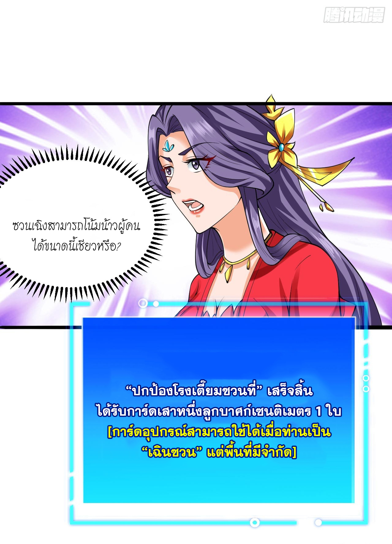 ข้าอยู่อย่างสันโดษมากว่า 100,000 ปี (ทันจีน) ตอนที่ 75 หน้า 27
