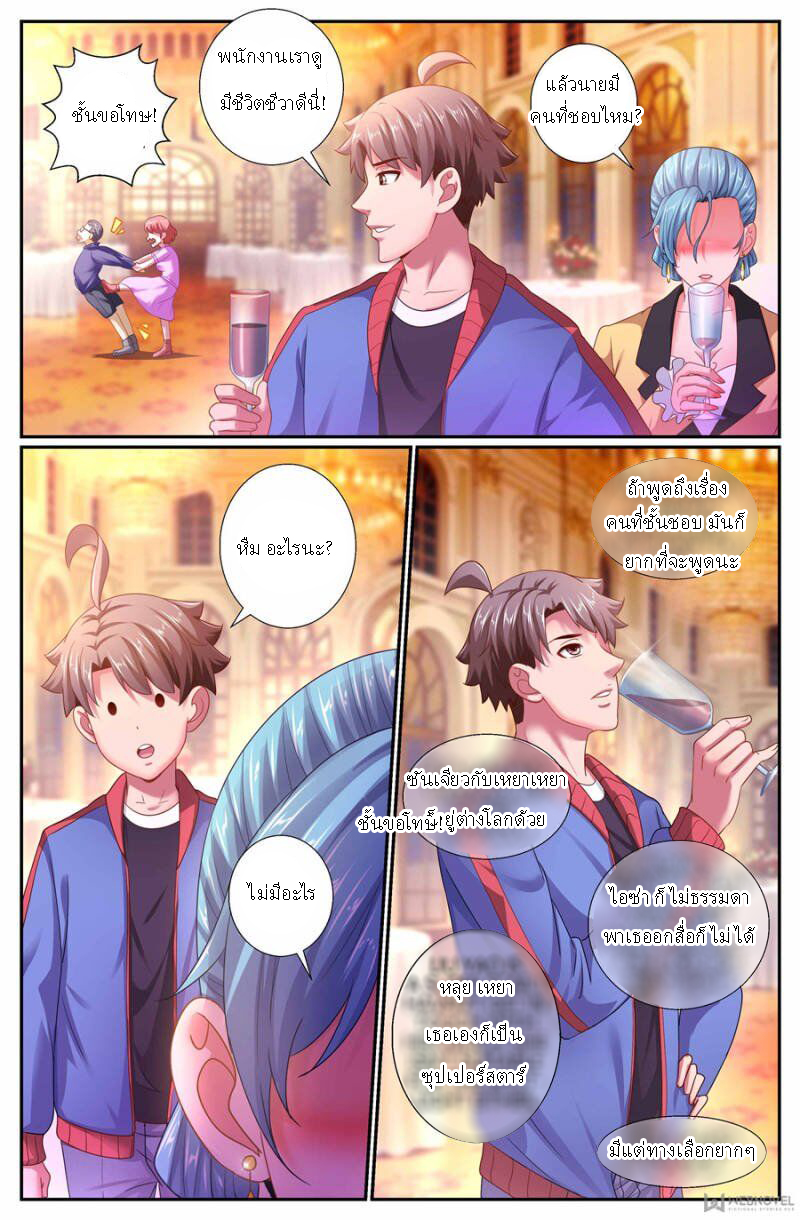 เจียงเฉิน ตอนที่ 145 หน้า 8