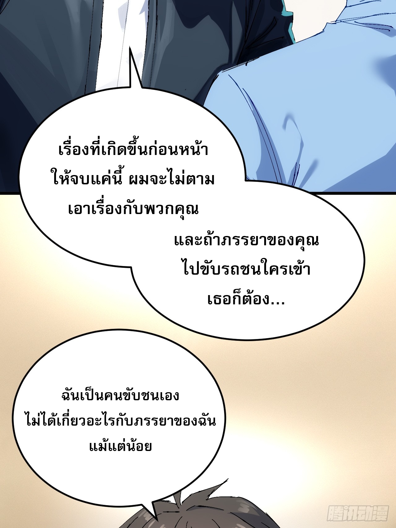 ลูกเขยบ้าฝึกตน ตอนที่ 5 หน้า 10