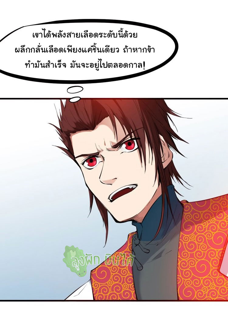 เลือดมังกร ตอนที่ 22 หน้า 12