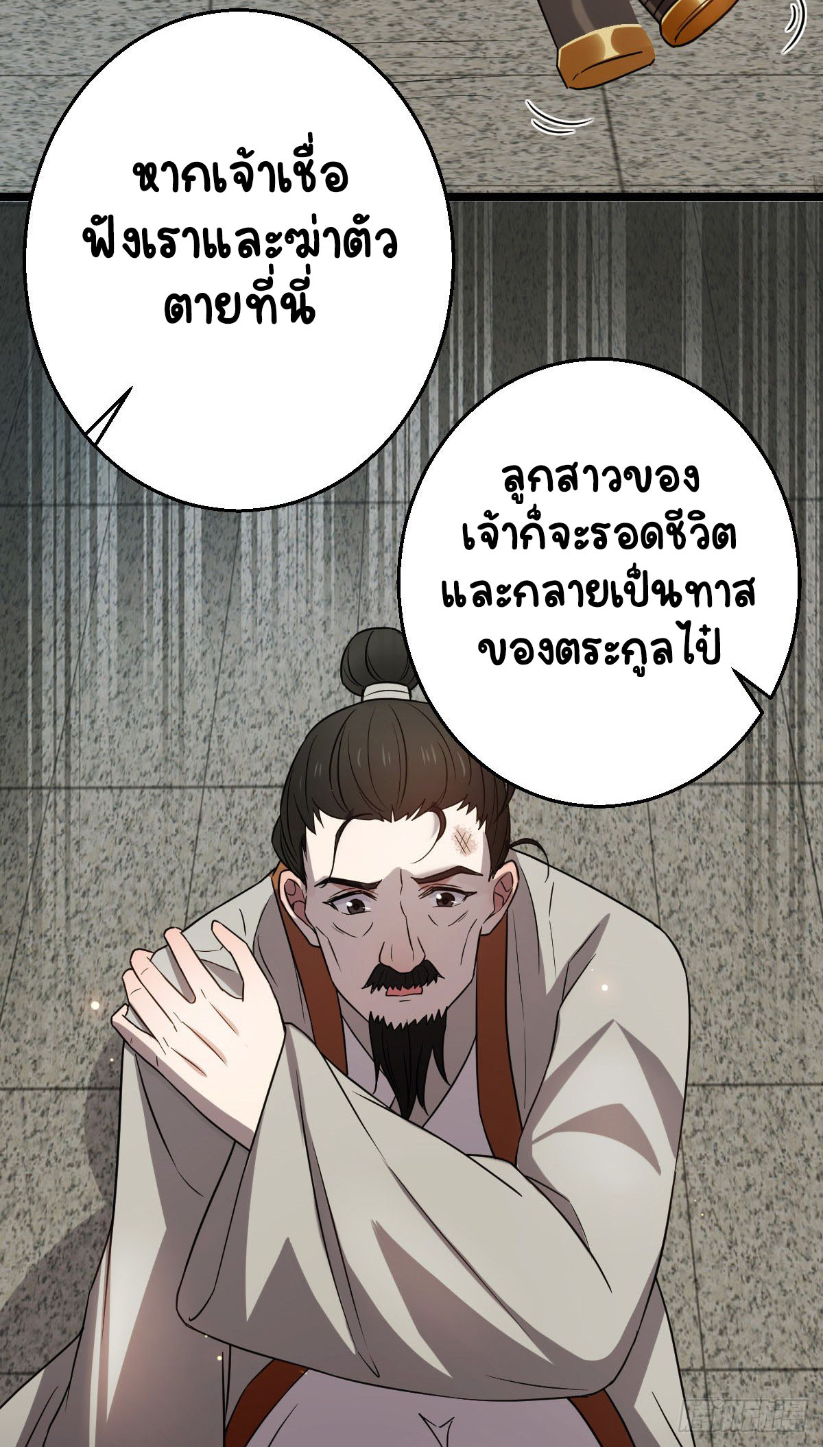 ปิ๊งรักทรราชจอมลวง ตอนที่ 46 หน้า 37