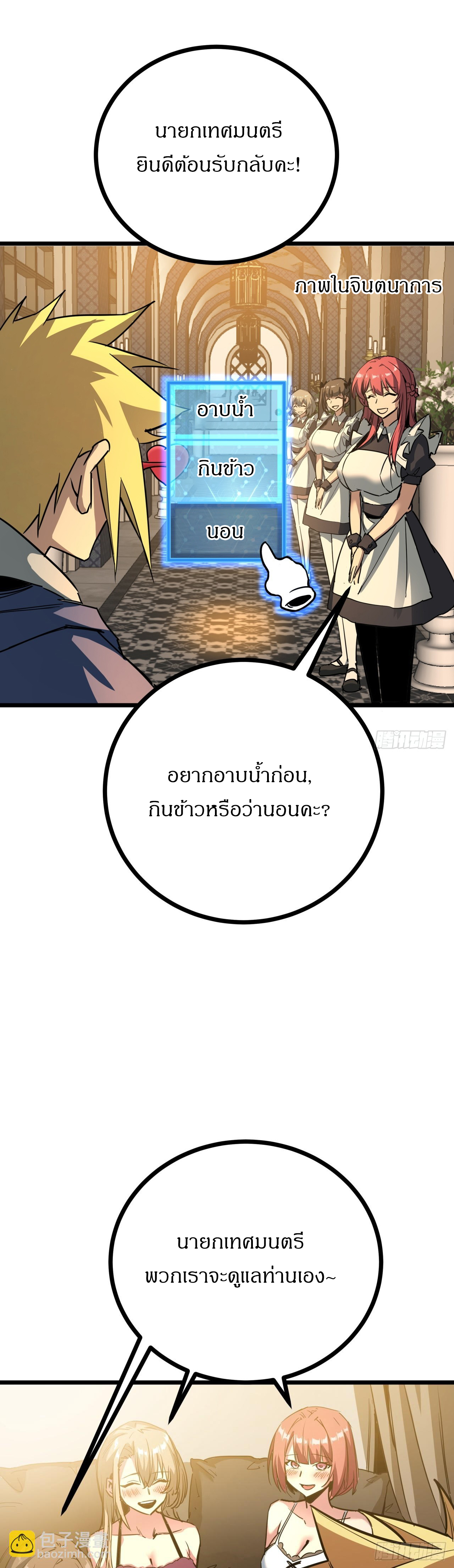 ผมโหดที่สุดในเกมนี้นะครับ ตอนที่ 6 หน้า 66