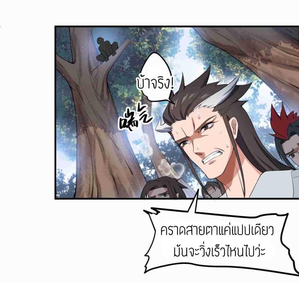 Super Warrior in Another World ทหารเซียนไปหาเมียที่ต่างโลก (กำลังแปลอยู่) ตอนที่ 11 หน้า 30