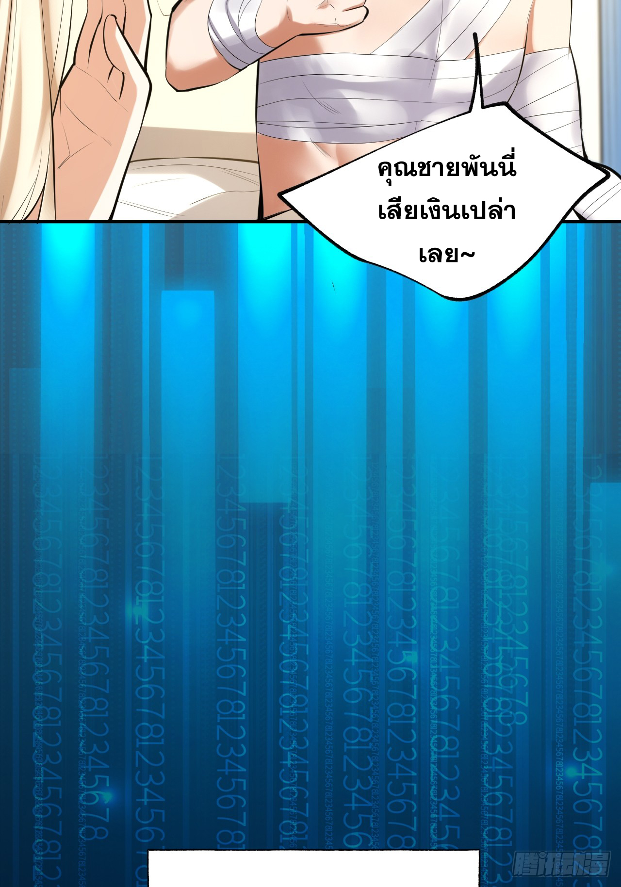 สุริยันและจันทรา ตอนที่ 4 หน้า 23