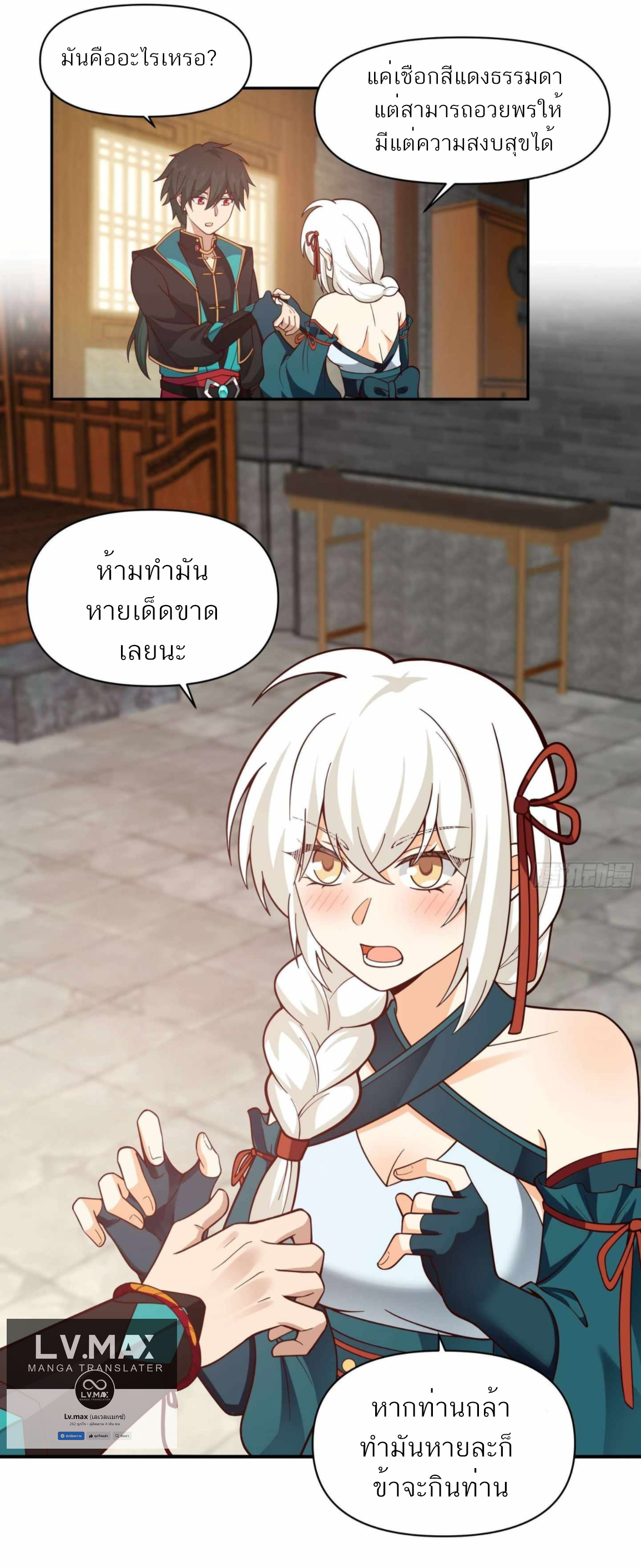 ข้าจะฝัง "พระเจ้า" ลงหลุมเอง !! ตอนที่ 11 หน้า 21