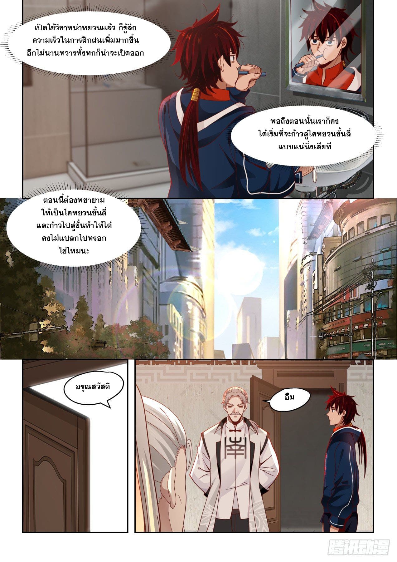 หมื่นเผ่าภัยพิบัติ ตอนที่ 22 หน้า 6