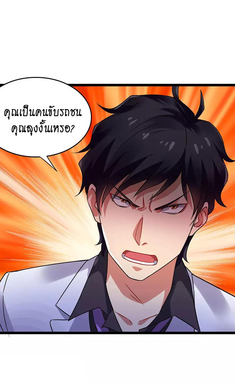 สุดยอดระบบผลาญเงิน 超級敗家子 ตอนที่ 33 หน้า 18