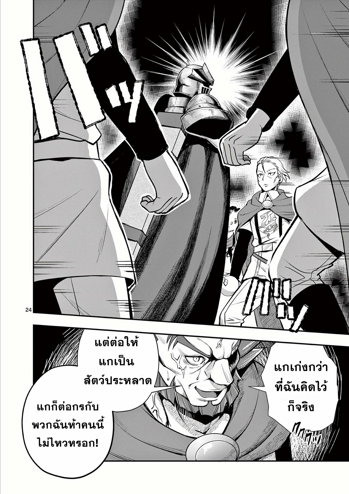 Moto Shogun no Undead Knight ตอนที่ 11 หน้า 24