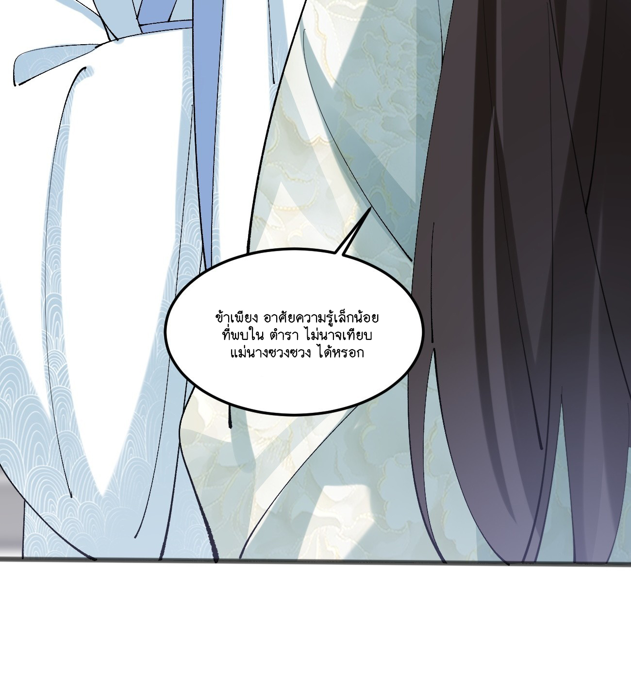 Prince Biexiu ตอนที่ 13 หน้า 21