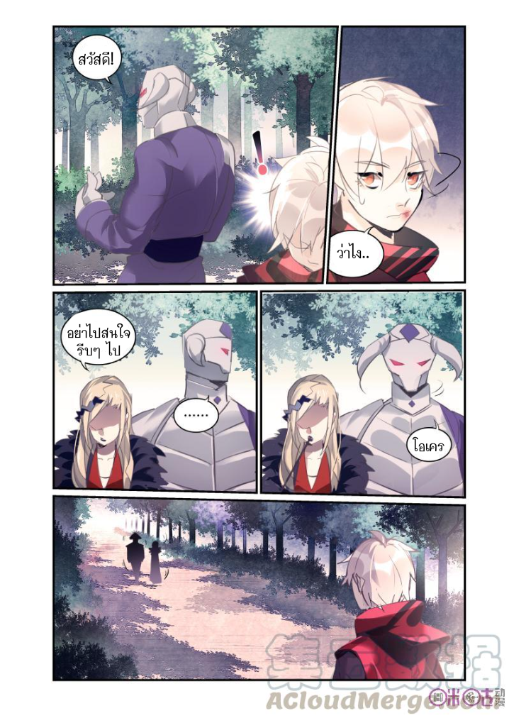 การกลับมาของจิ่วฉวน ตอนที่ 18 หน้า 8