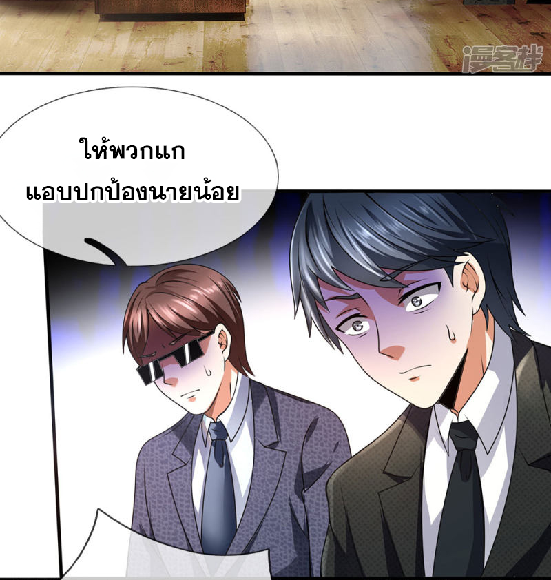 นครเซียนแห่งผู้ต่อต้านสวรรค์ ตอนที่ 61 หน้า 2