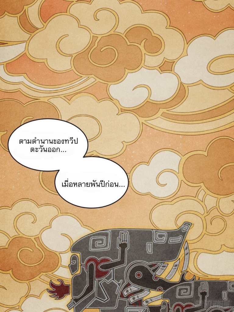 Legend of Star Genera ชนจีน ตอนที่ 8 หน้า 2