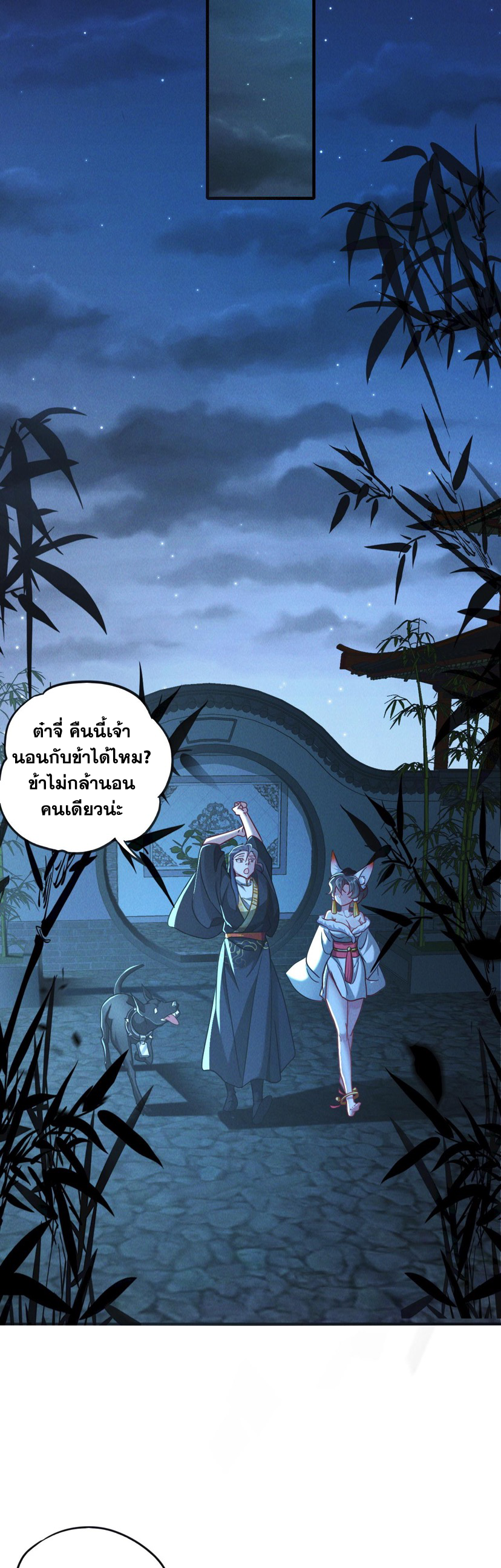 ข้ามีระบบที่สามารถอัญเชิญเทพและปีศาจได้ ตอนที่ 9 หน้า 14