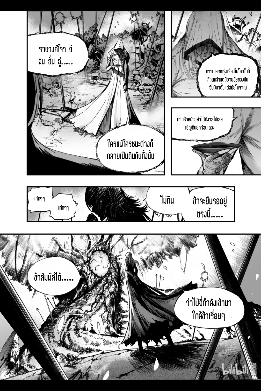 Bliss~ End Of Gods ตอนที่ 13 หน้า 3