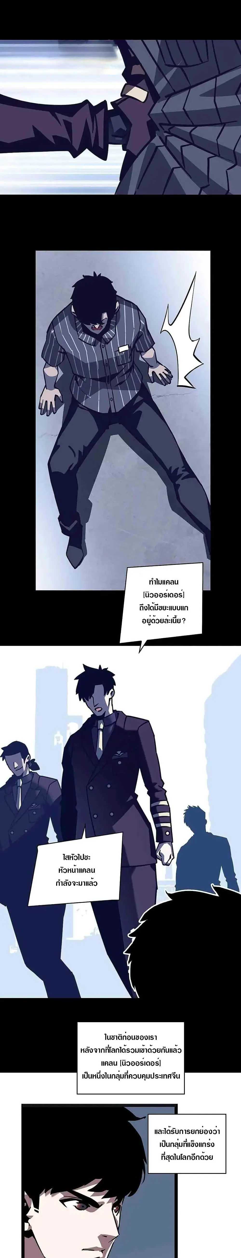 [จบ] เริ่มต้นใหม่ด้วยการเล่นเกมอย่างจริงจัง - It All Starts With Playing Game Seriously ตอนที่ 26 หน้า 2