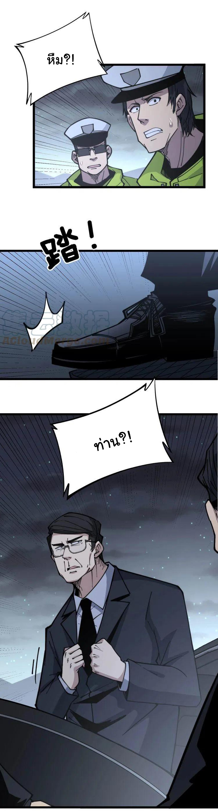 Bad Hand Witch Doctor สุดยอดพ่อมดหมอผี ตอนที่ 230 หน้า 5