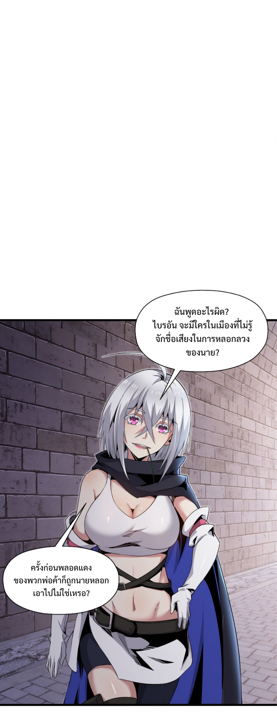 แม้ว่าฉันจะได้รับอาชีพที่แรร์ แต่ทำไมฉันกลับถูกทั้งเซิร์ฟเวอร์เกลียด? ตอนที่ 5 หน้า 23