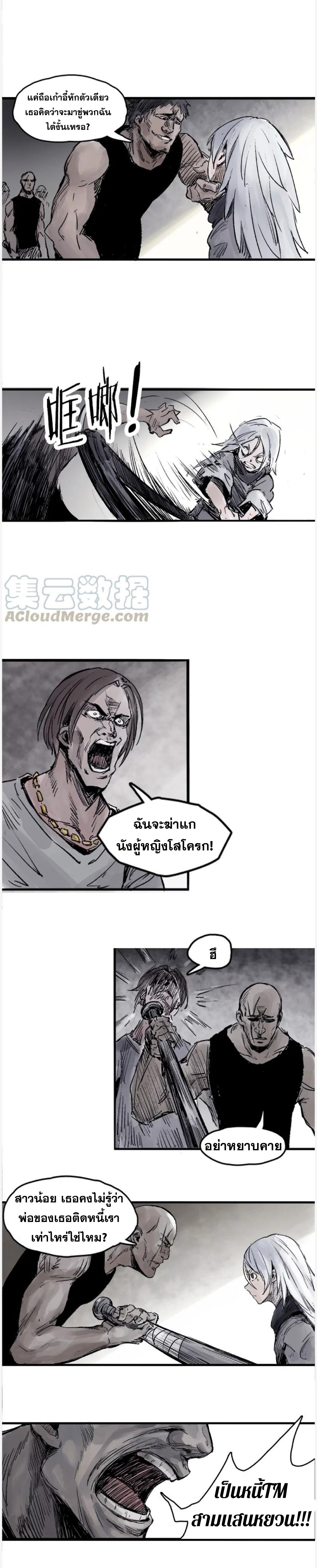 หน้ากากแห่งความจริง ตอนที่ 10 หน้า 5