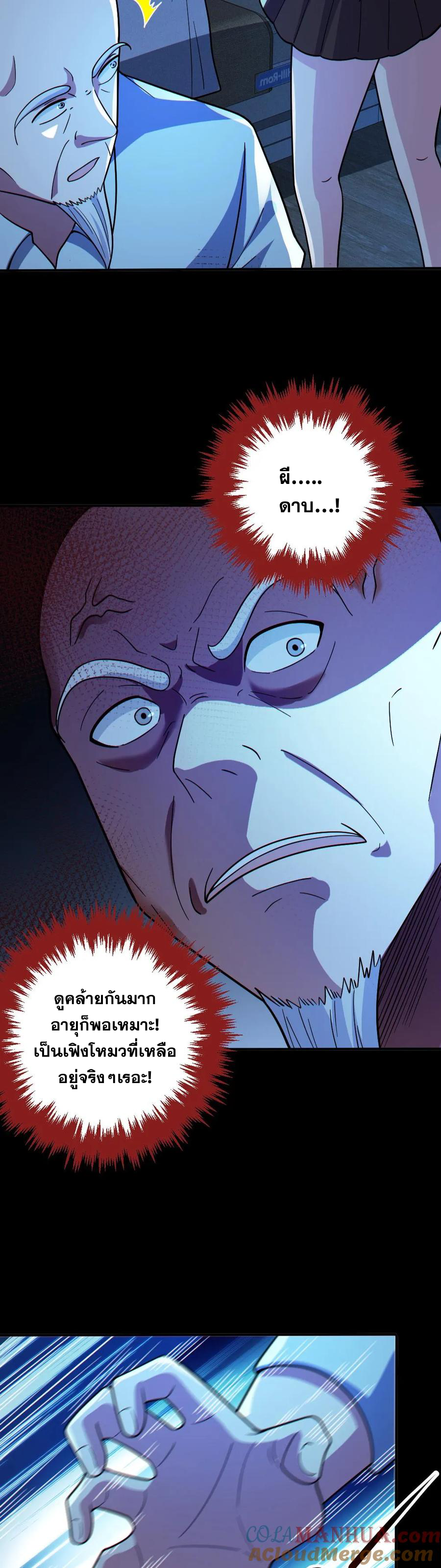 ในร่างของฉันมีผีเป็นพันล้านตัว ตอนที่ 67 หน้า 12
