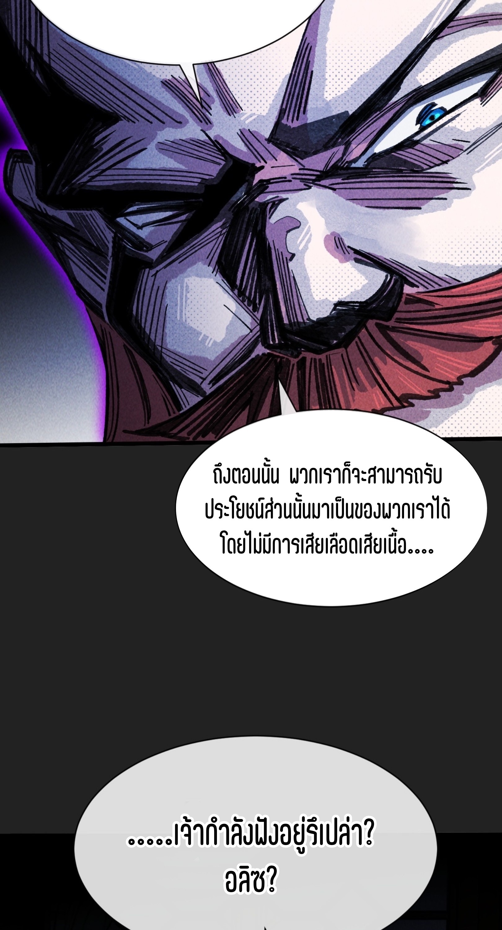 เจ้าหญิงไร้ค่า LV999 ตอนที่ 17 หน้า 7