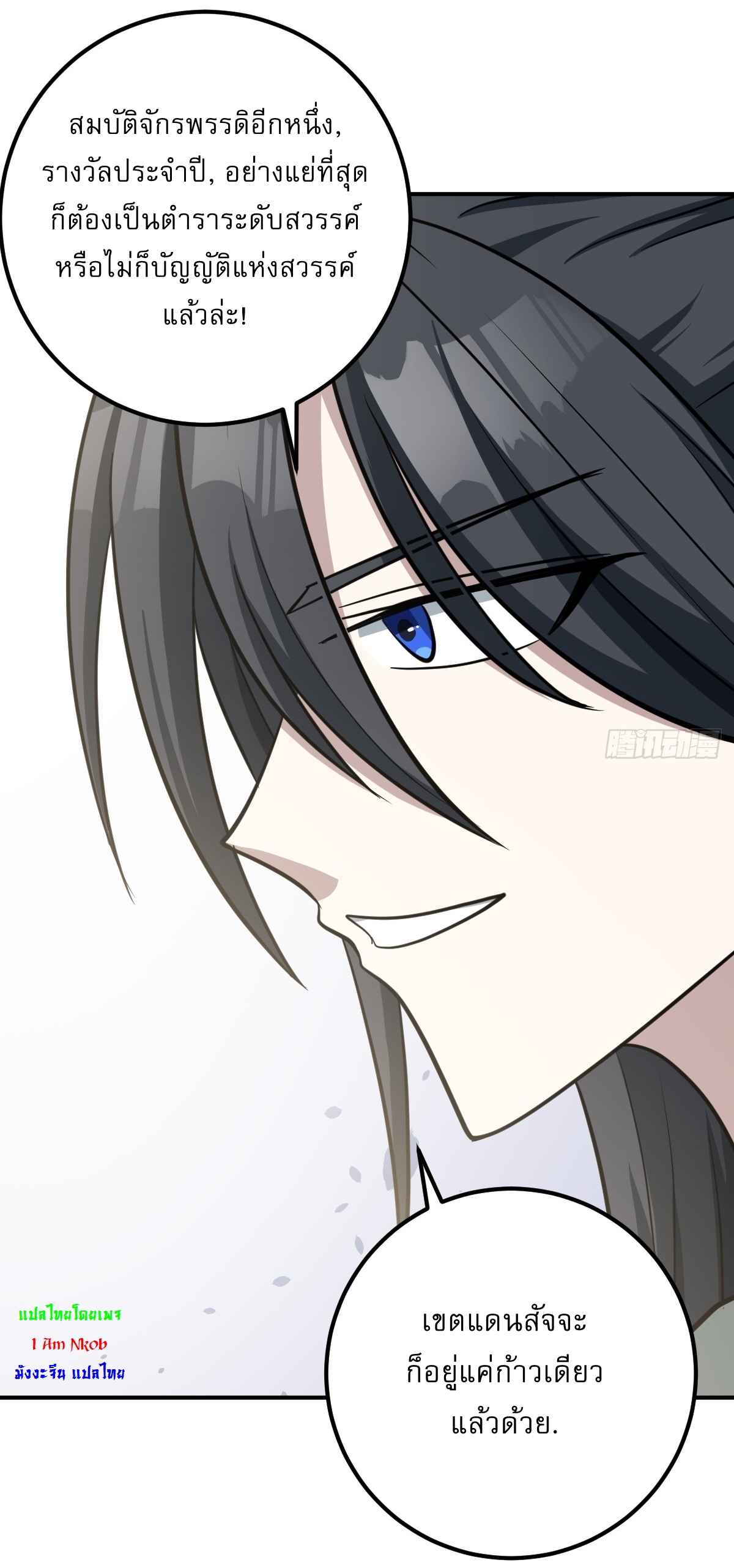 เก็บตัวร้อยปี จากนี้พี่ขอเทพ! INVINCIBLE AFTER A HUNDRED YEARS OF SECLUSION ตอนที่ 30 หน้า 12