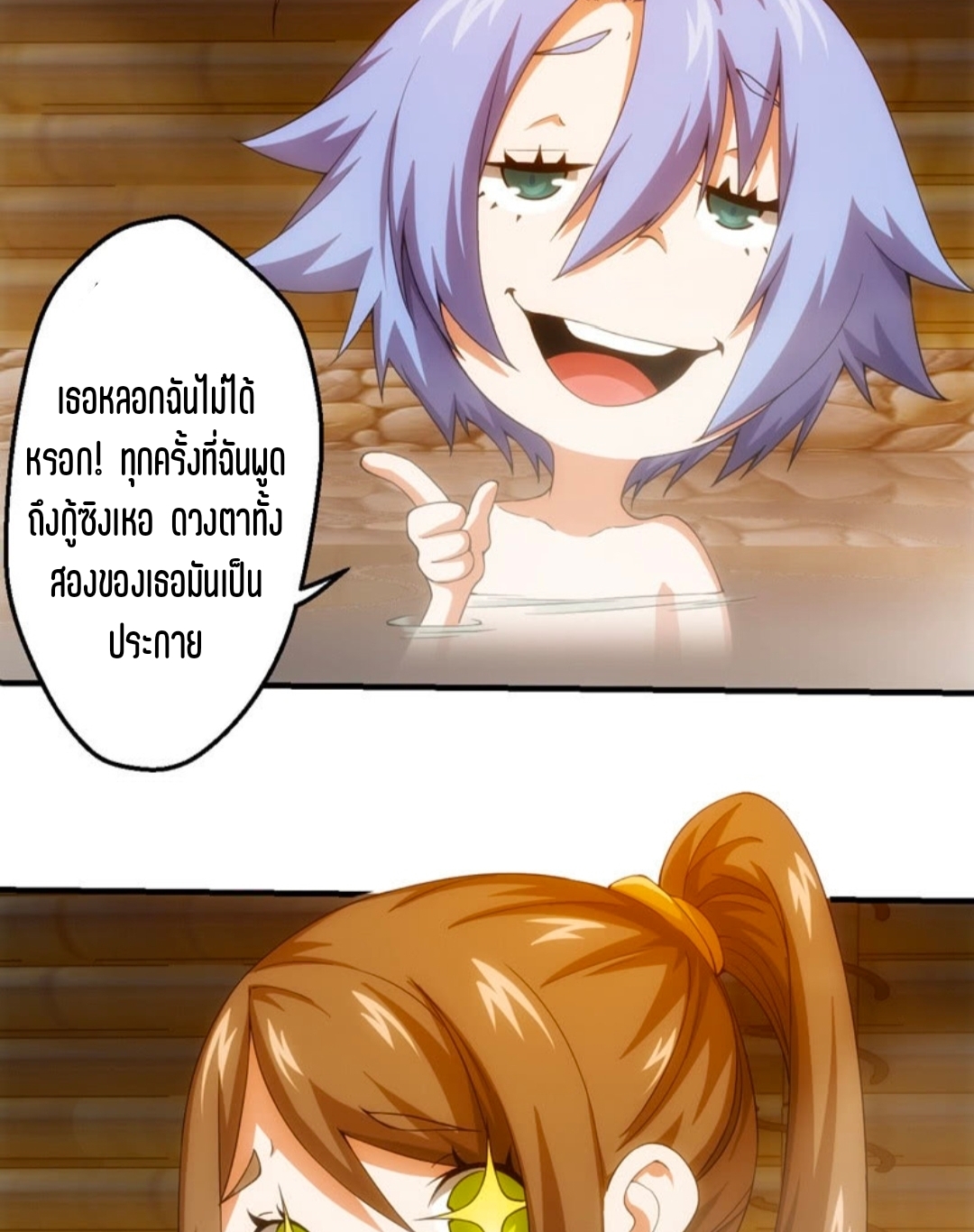 นักล่าพลังงาน SS2 ตอนที่ 4 หน้า 25