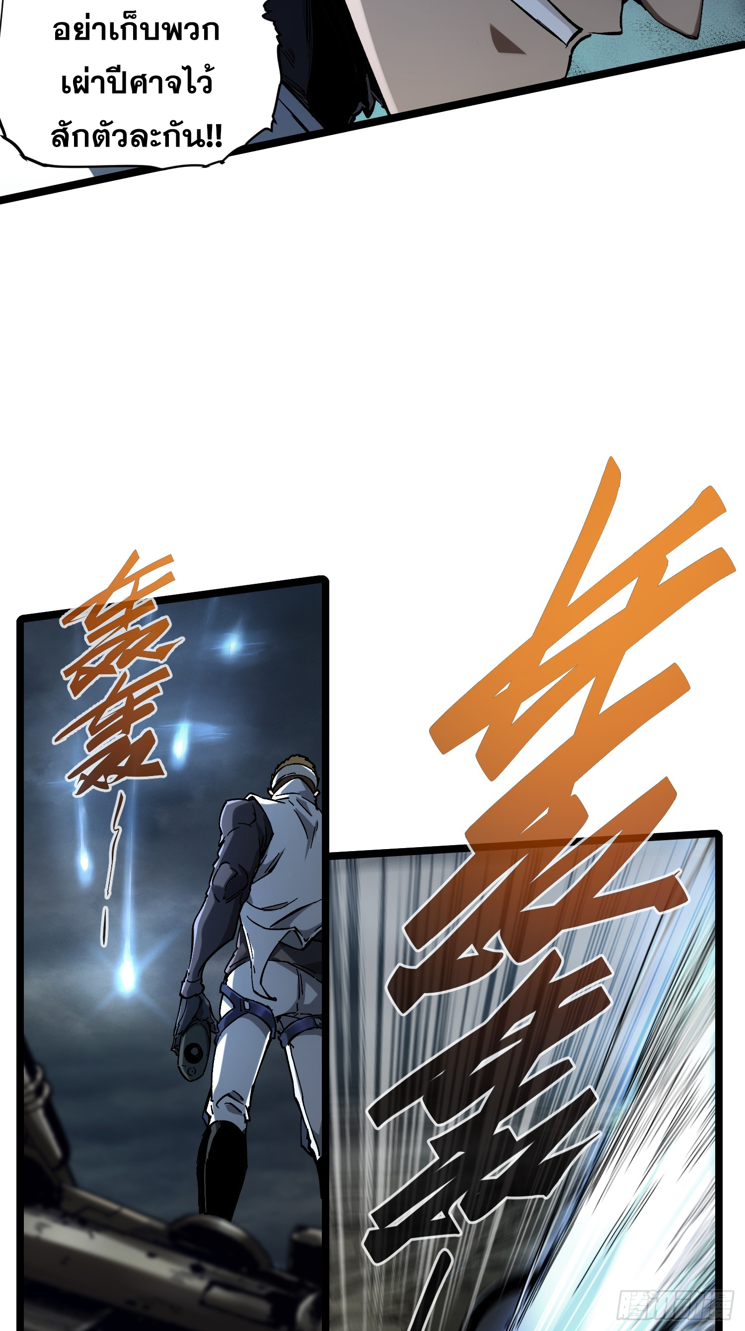 ถ้าหากไม่ตาย ข้าก็จะครองโลกปีศาจ! ตอนที่ 17 หน้า 23