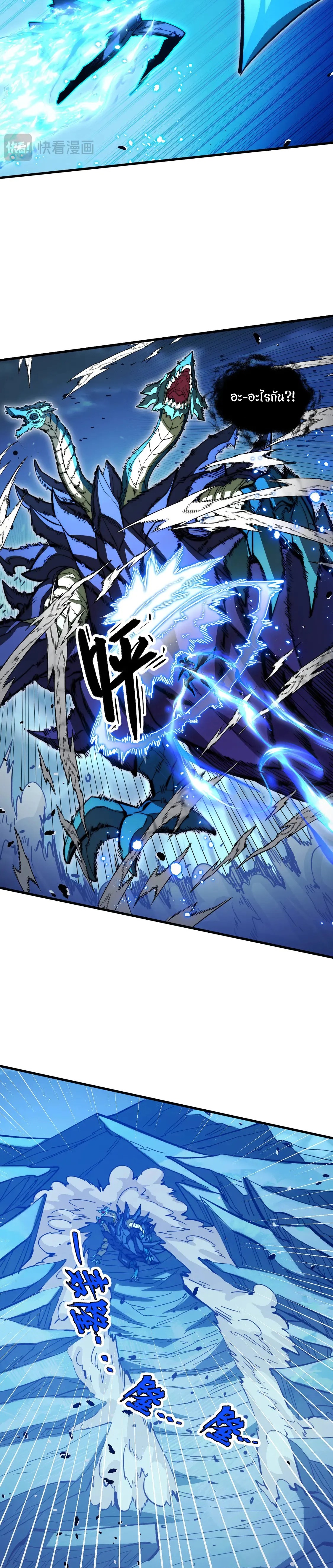 Rise From The Rubble |  เศษซากวันสิ้นโลก ตอนที่ 272 หน้า 9