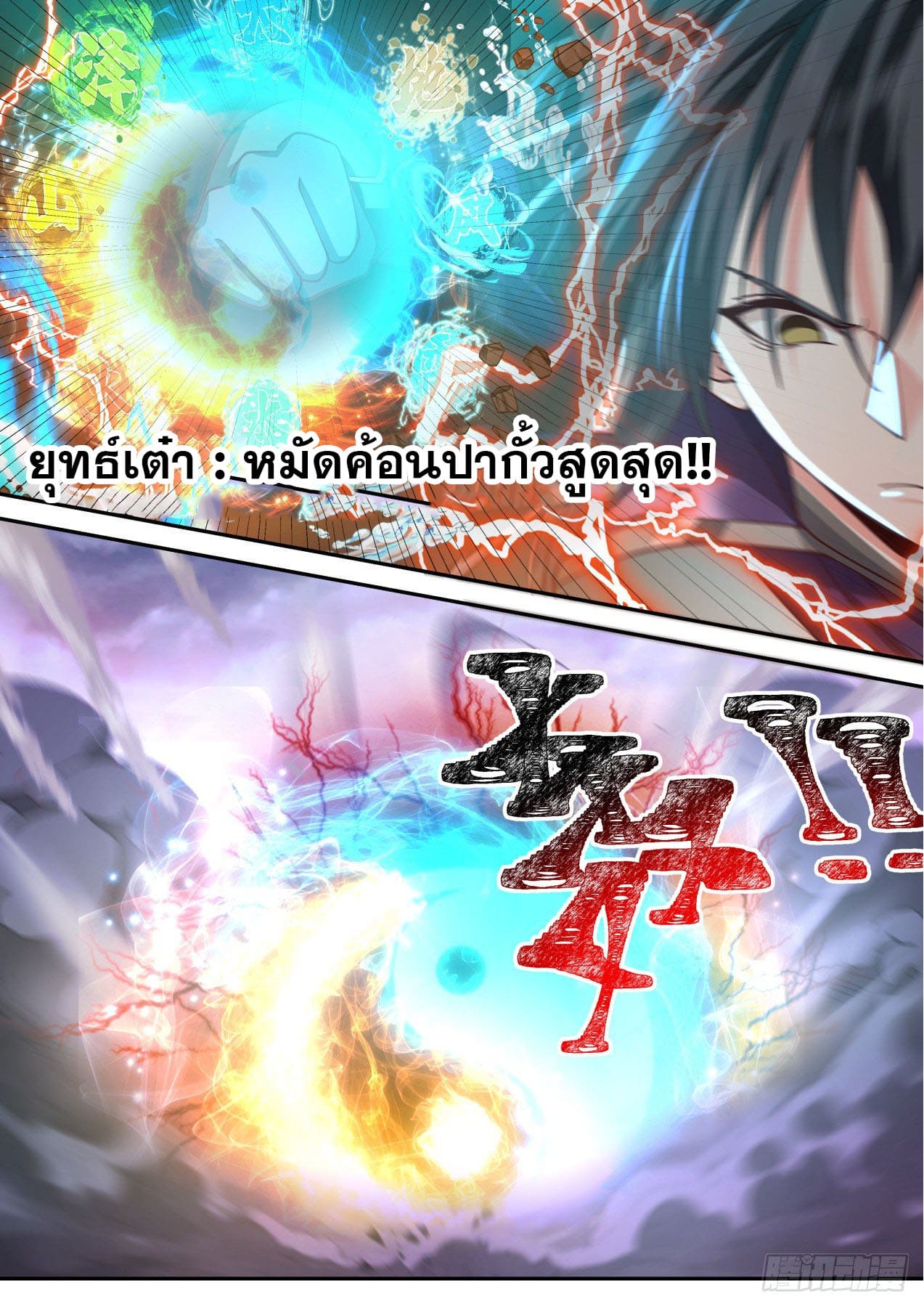 ปฐมบุรุษแห่งยุค (ทันจีน) ตอนที่ 151 หน้า 5