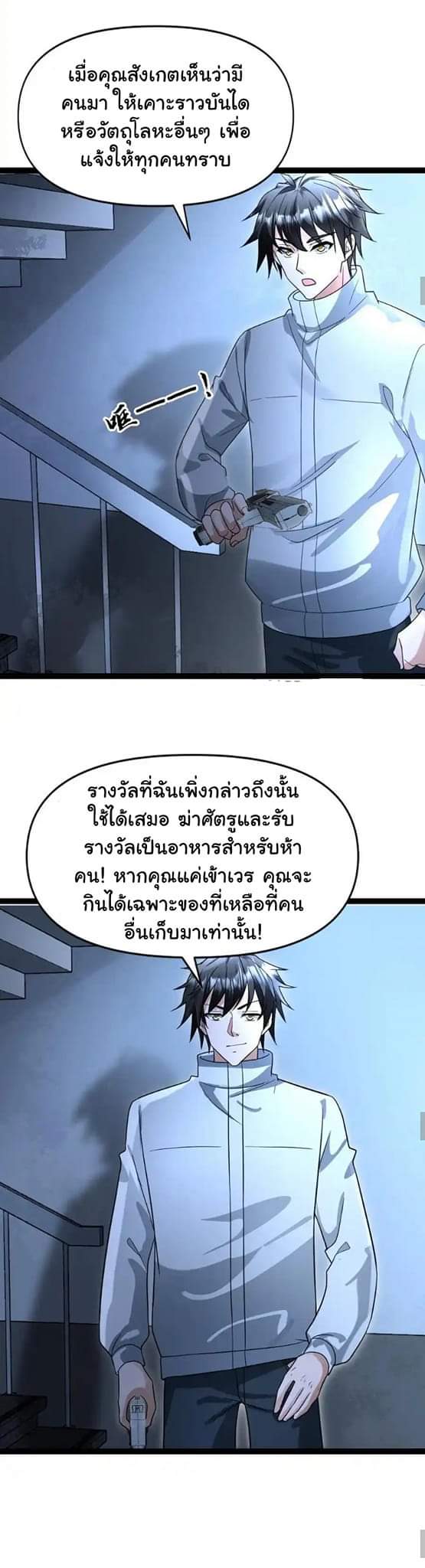 Freezing the World：I Built a Doomsday Safehouse ตอนที่ 51 หน้า 21