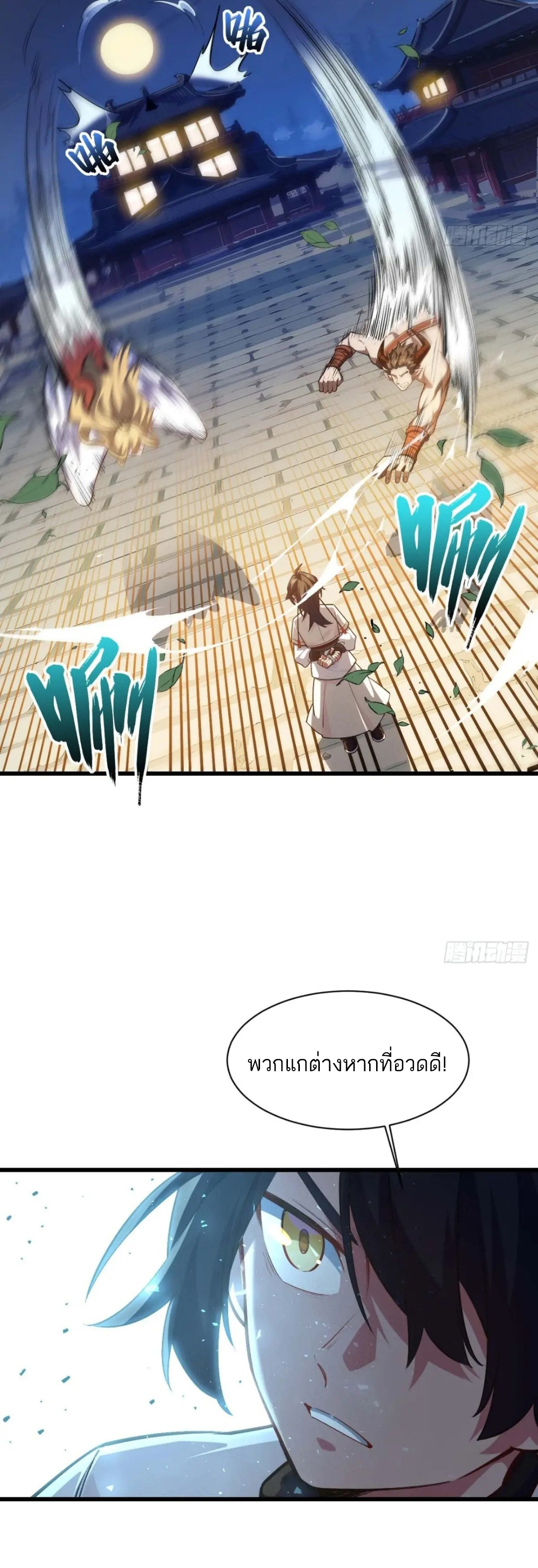กำเนิดร่างเทวะบรรพกาล ตอนที่ 14 หน้า 43