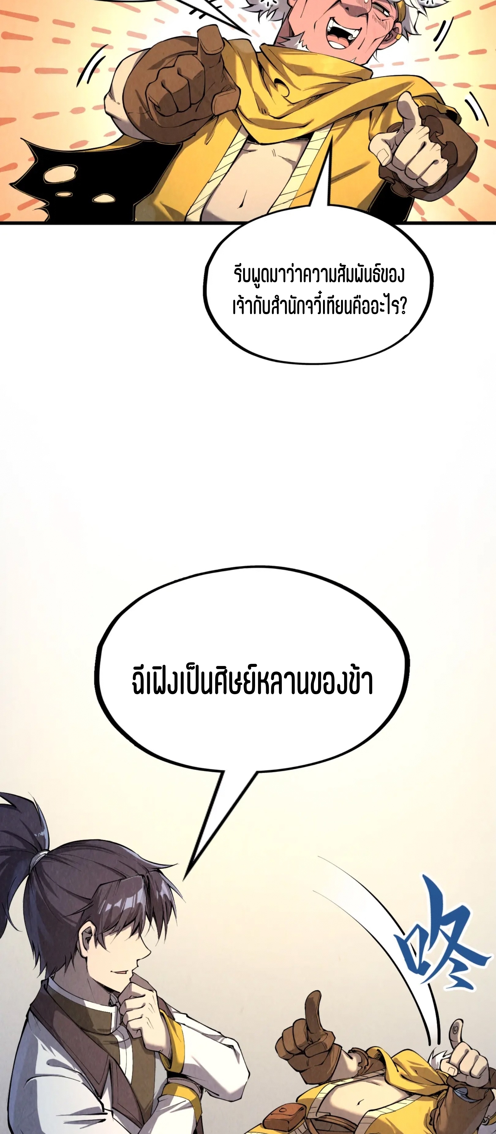 มหาเทพนิรันดร์กาล ตอนที่ 108 หน้า 19